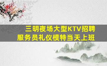 乌鲁木齐夜总会招聘