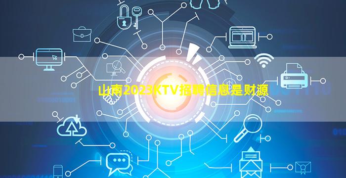 韶关KTV招聘